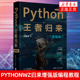 PythonWZ归来（增强版）python编程教程书籍 Python语法与应用python基础函数设计Python科学计算网络爬虫【凤凰新华书店旗舰店】