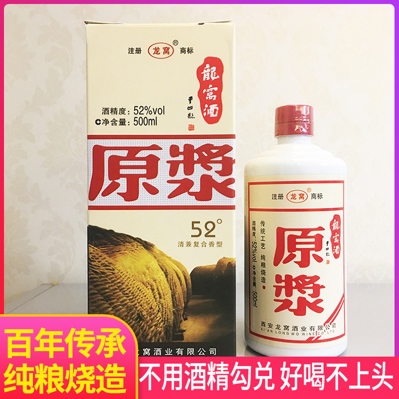 【非物质文化遗产】户县龙窝酒52度原浆500ml白酒礼盒 粮食酒
