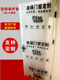 装修保护膜入户木门保护套防透明门套塑料卧室大门灰油漆防尘别墅