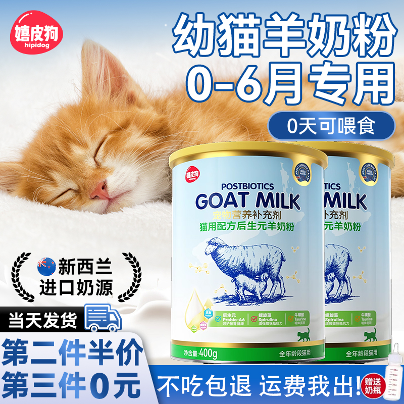 羊奶粉猫用奶粉幼猫专用猫粮孕乳猫咪