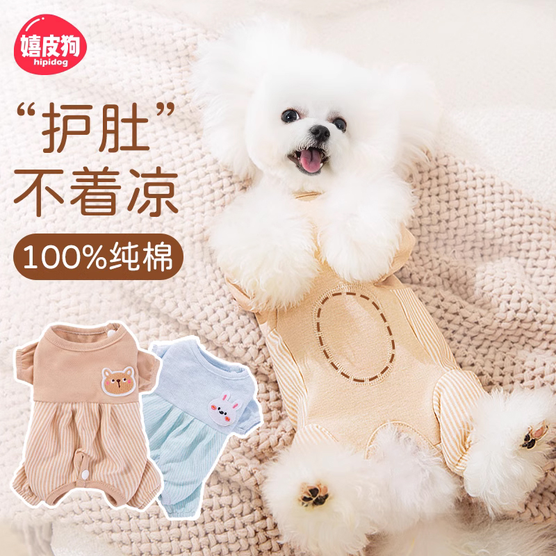 护肚衣小狗狗四脚衣服春秋款宠物泰迪比熊博美猫咪小型犬秋季睡衣