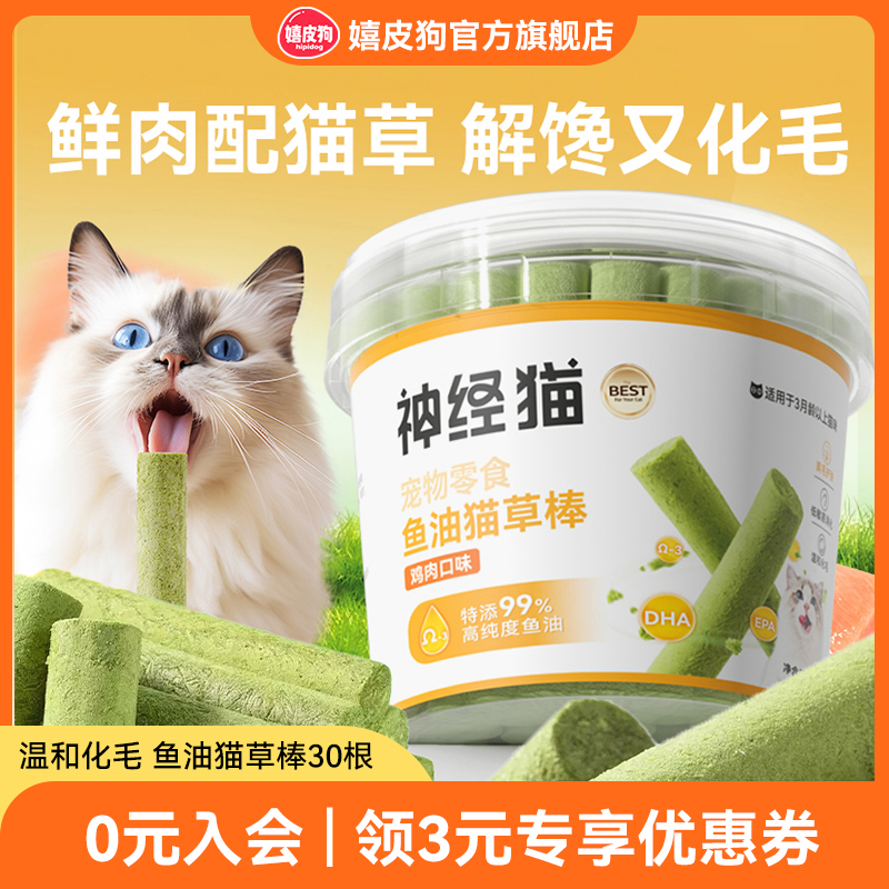 猫咪零食冻干猫草棒磨牙化毛排毛球成