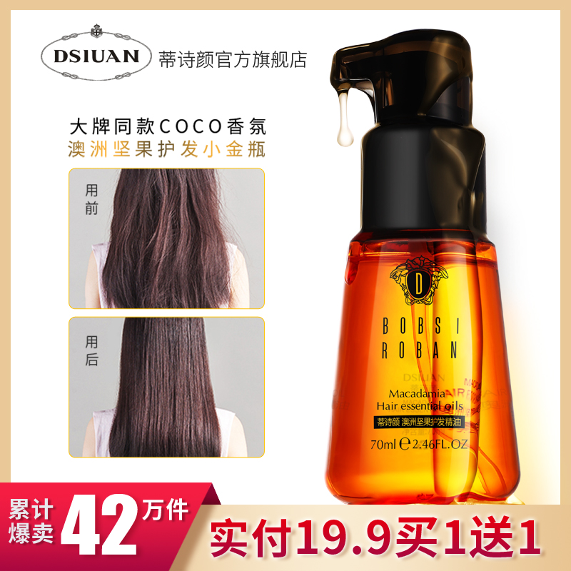 摩洛哥护发精油头发女修护捉不住发膜发油卷发防毛躁润护发素柔顺