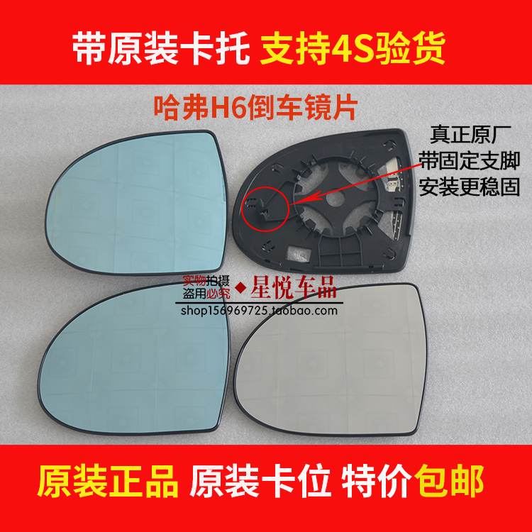 哈弗H6后视镜片升级版运动版原装左右反光镜 电加热酷派倒车镜片在类目 汽车/用品/配件/改装, 汽车零配件, 倒车镜/后视镜中 - 来自Buy2taobao.com提供专业的淘宝代购服务