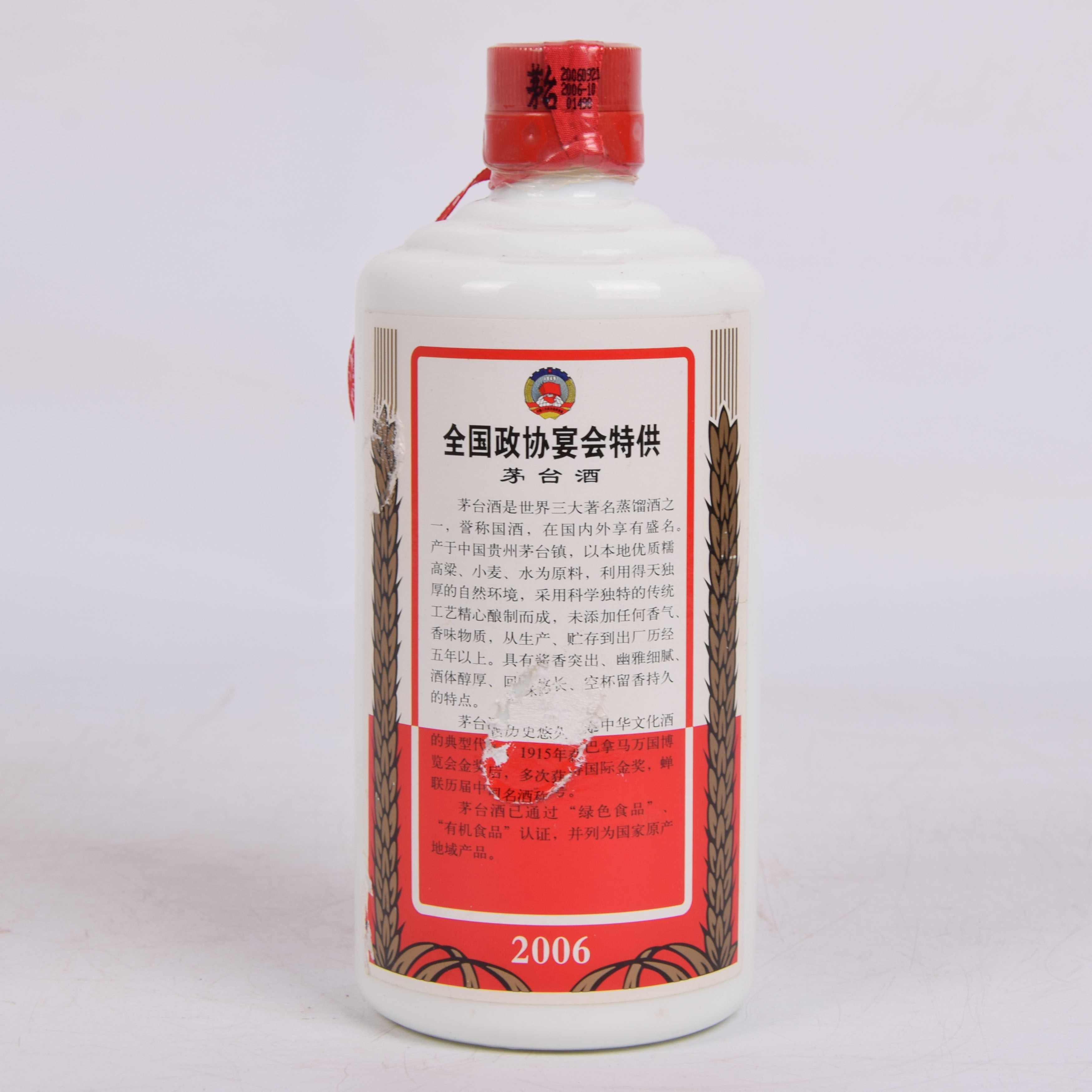 22-90【加字茅台】2006年政协茅台 53度500ml 1瓶