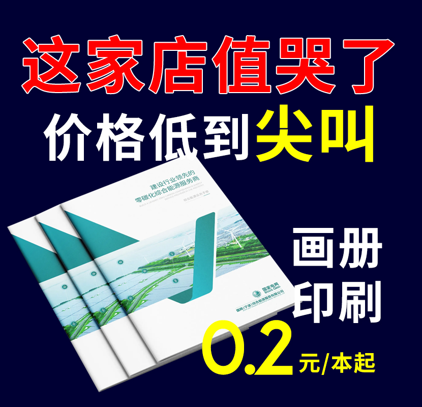 画册印刷企业宣传册定制公司册子设计书本说明书手册图册传单制作