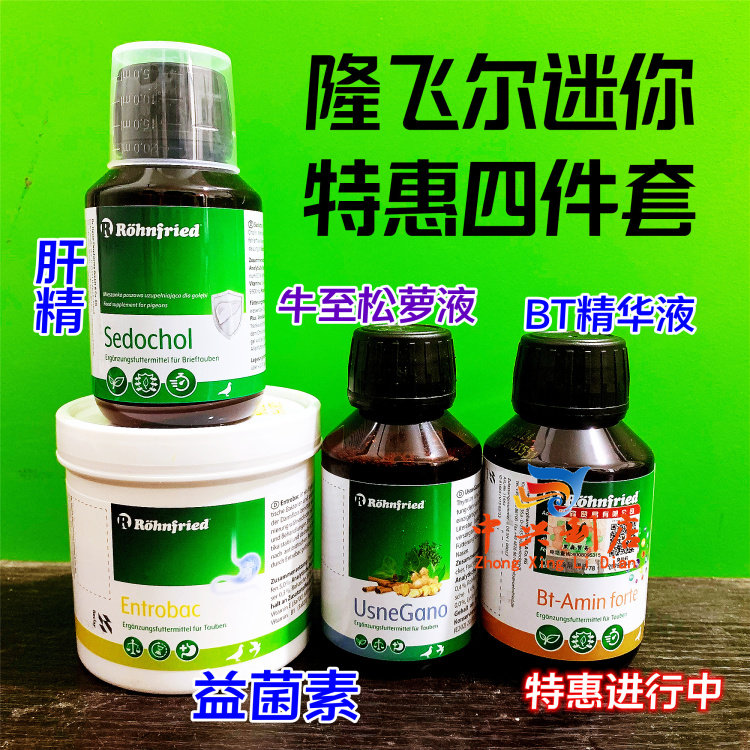 隆飞尔迷你四件套:益菌素100克 bt精华液100ml 肝精 牛至松萝液