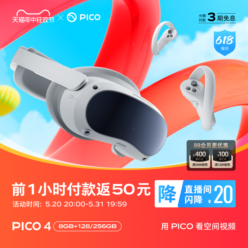 【21时前下单再返50】PICO 