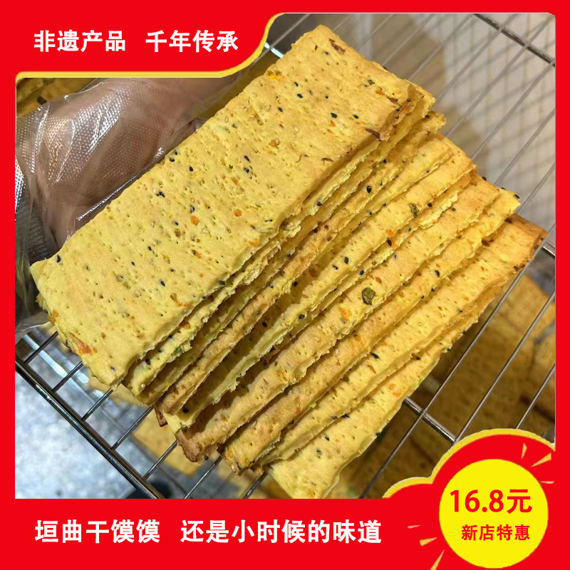 垣曲干馍馍手工烤膜片非遗美食山西特