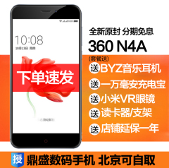 现货当天发 送好礼360 N4A全网通版4G智能手机奇酷n4a分期