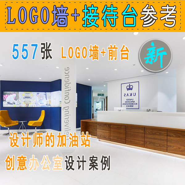 办公室背景墙前台接待台LOGO墙参考效果图 装修设计方案参考照片在类目 商务/设计服务, 设计服务, 样图/效果图销售中 - 来自Buy2taobao.com提供专业的淘宝代购服务