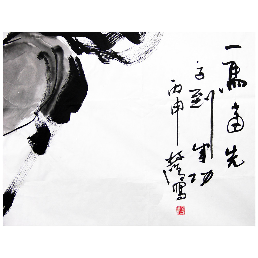 戴柯鸿《一马当先》t143