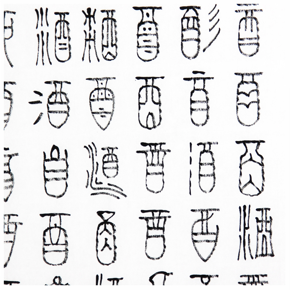 法任《百酒》著名书法家 张大千第四代嫡传弟子1806