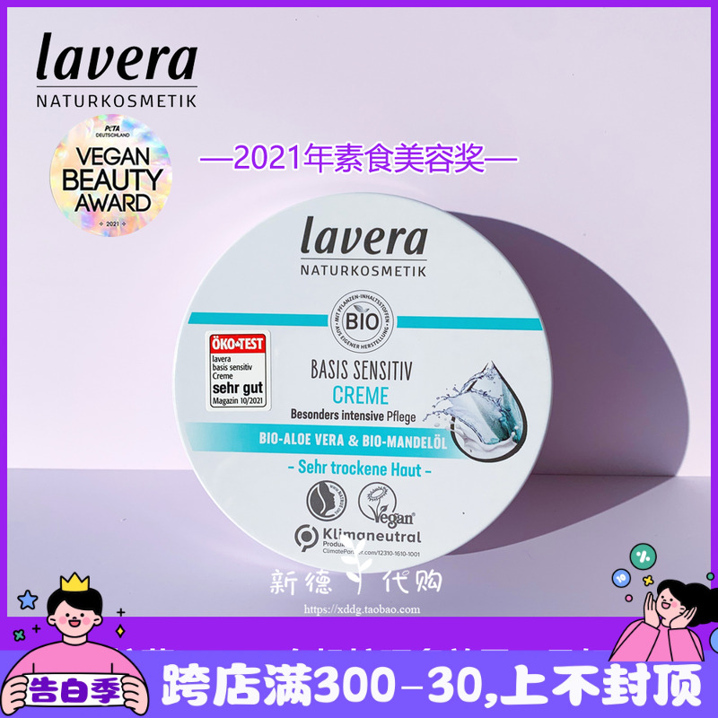 现货德国拉薇lavera天然保湿面霜按摩霜舒缓多效身体乳霜孕妇可用