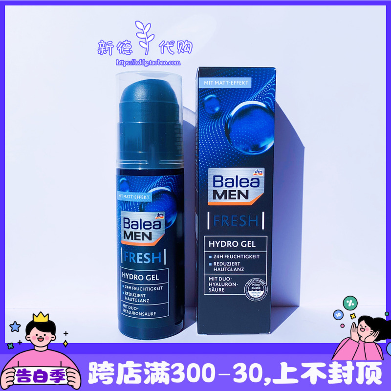 现货┃德国芭乐雅Balea男士24小时清新补水保湿面霜啫喱75ml 正品