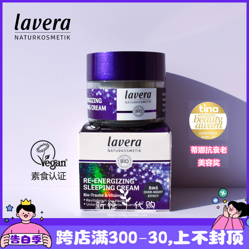 现货德国Lavera拉薇再生焕能睡眠深层滋润晚霜50ml可做面膜孕妇可