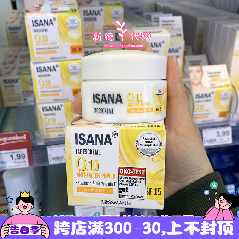 现货 德国ISANA辅酶Q10抗皱保湿紧致日霜LSF15面霜50ml 原装