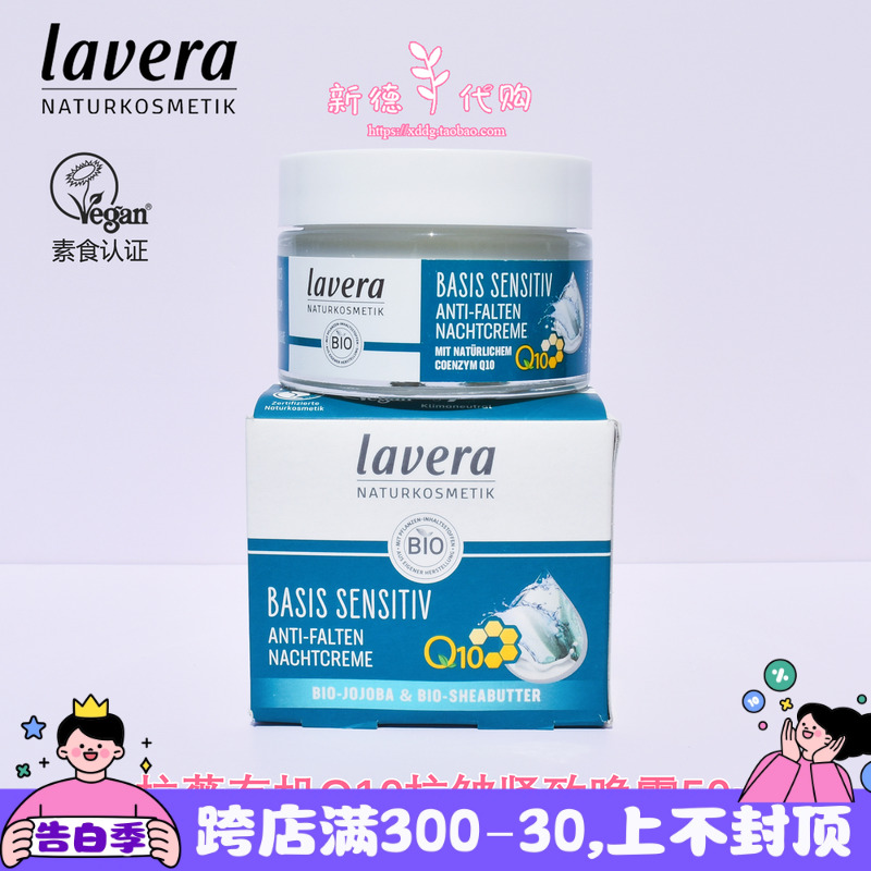 现货 德国lavera拉薇有机Q10保湿晚霜睡眠霜50ml提拉紧致孕妇可用