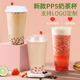 奶茶杯子一次性带盖柠檬水珍珠注塑果汁饮料杯家用摆摊店专用商用