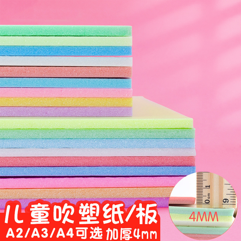 A4拓印吹塑板4mm加厚美术专用a3白色吹塑纸8k儿童版画工具套装1mm