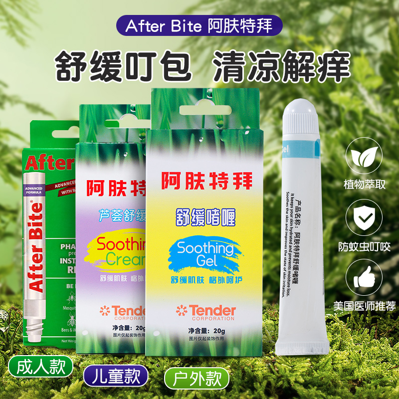 AfterBite儿童防蚊虫叮咬舒缓膏宝宝止痒膏成人防跳蚤驱蚊液户外