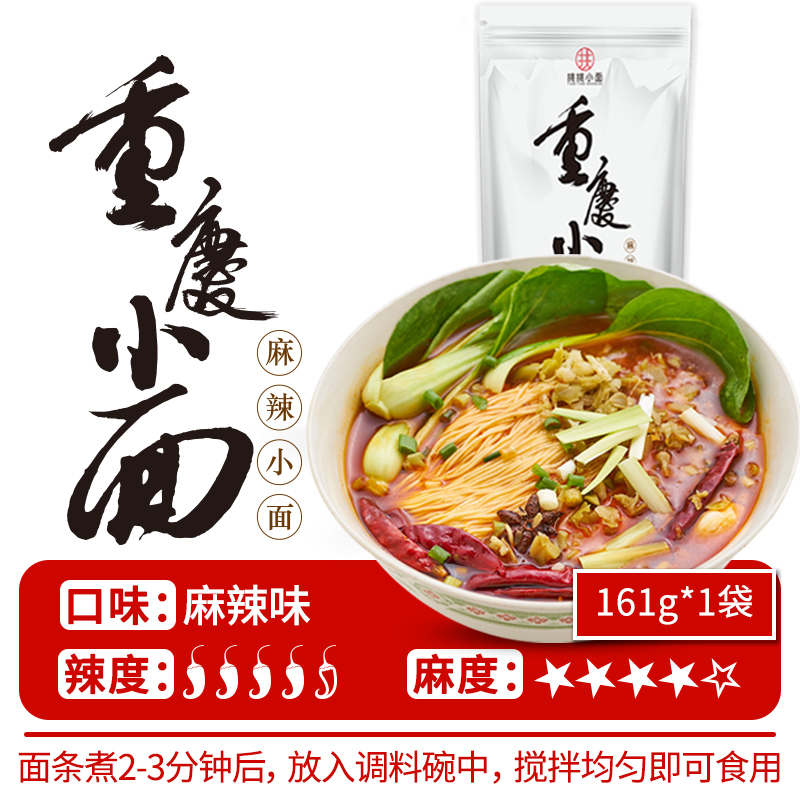 挑挑小面正宗重庆小面 单人份麻辣小面161g/袋
