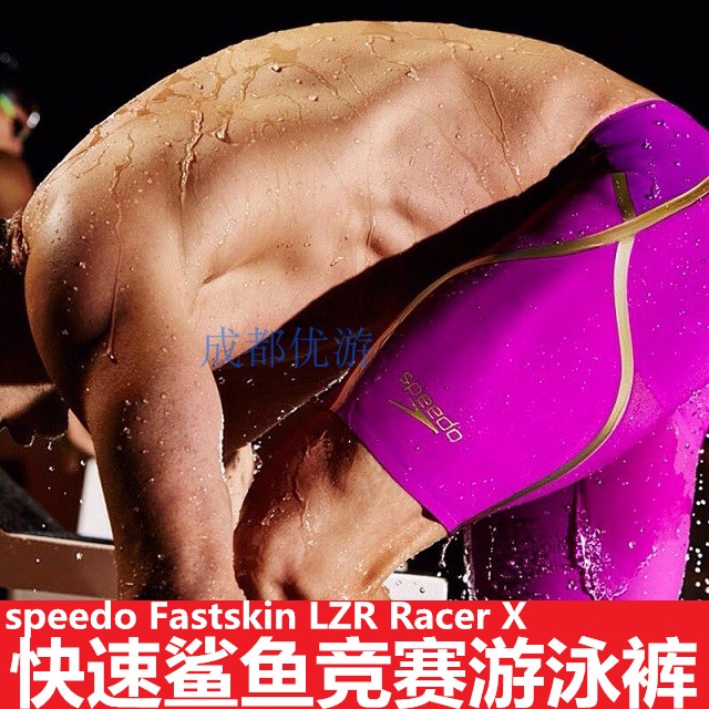 英国代购speedo Fastskin LZR Racer X镭射男专业竞赛快速游泳裤