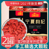 中穆尚品 枸杞子宁夏特级500g免洗构杞茶1斤正宗中宁苟杞男肾构纪