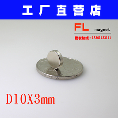 钕铁硼强磁铁D10X3圆形磁铁广告小磁铁强力吸铁石 教学磁钢永磁铁