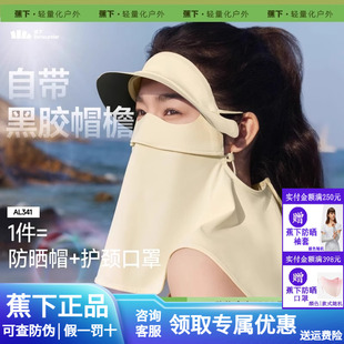蕉下立体护颈脸基尼女带帽檐脸罩防紫外线黑胶口罩全防护防晒面罩