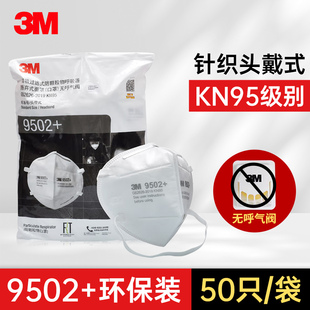 3M口罩KN95防尘防雾霾防飞沫防工业粉尘9501/9502舒适针织带正品