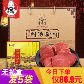 老师傅驴肉礼盒新鲜752g熟食河南特产真空闹汤驴肉火烧中秋送礼