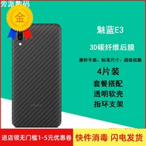 魅族魅蓝e3/e2/e手机背膜E3贴纸透明磨砂碳纤维高清后贴膜镜头膜