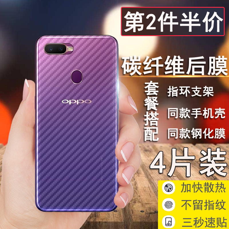 oppoa7x手机背膜a5/r17/a7x贴纸高清磨砂透明后背膜碳纤维水凝膜在类目 3C数码配件, 手机配件, 手机贴膜中 - 来自Buy2taobao.com提供专业的淘宝代购服务