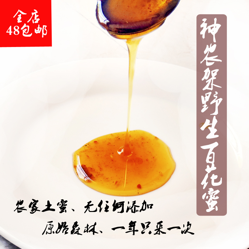 神农架深山百花蜜野生蜂蜜纯天然农家自产蜂巢蜜洋槐蜜500g|msdalam kategori makanan berkhasiat tradisional, madu - dari Buy2taobao.com untuk memberikan perkhidmatan ejen Taobao profesional membeli