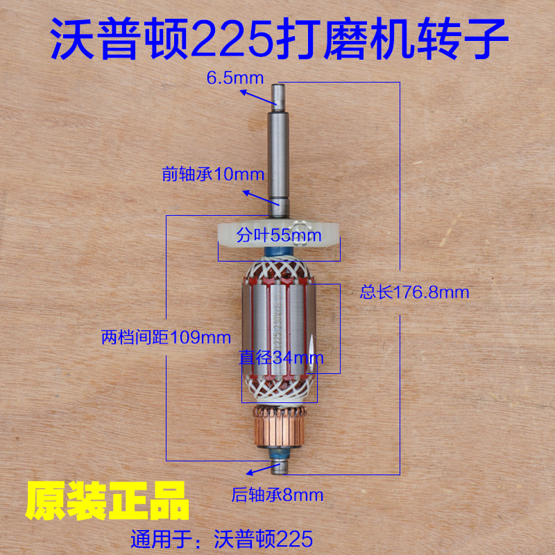 沃普顿贝耐德猎马宝力德ZL225墙壁打磨机 电机转子磨光机原厂配件