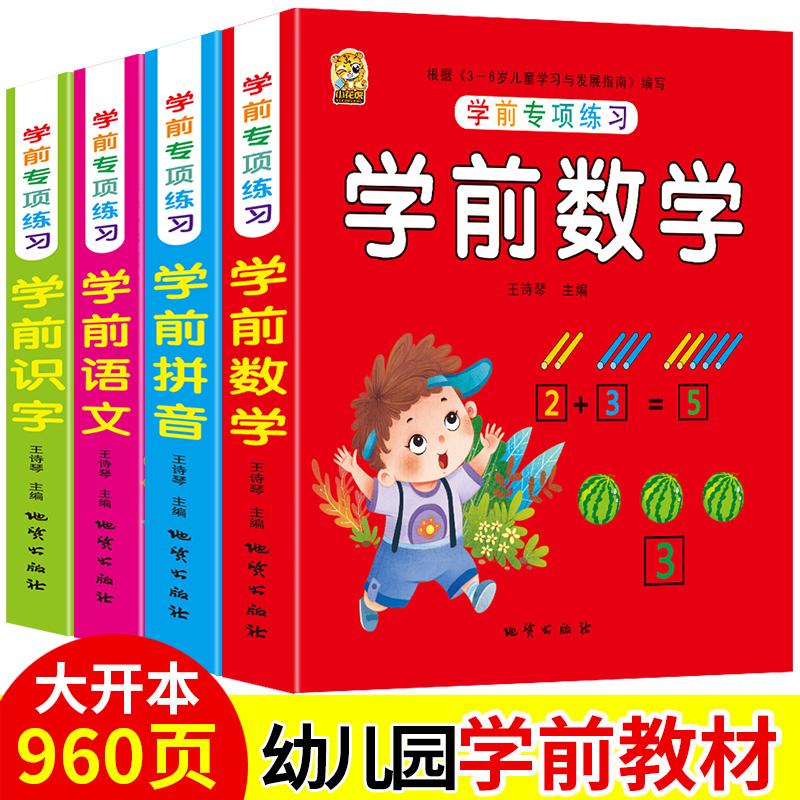 幼小衔接教材全套一日一练学前班幼儿园大班练习册每日拼音数学老师推荐5 10 20以内加减法天天练语文幼儿识字学前基础训练幼升小