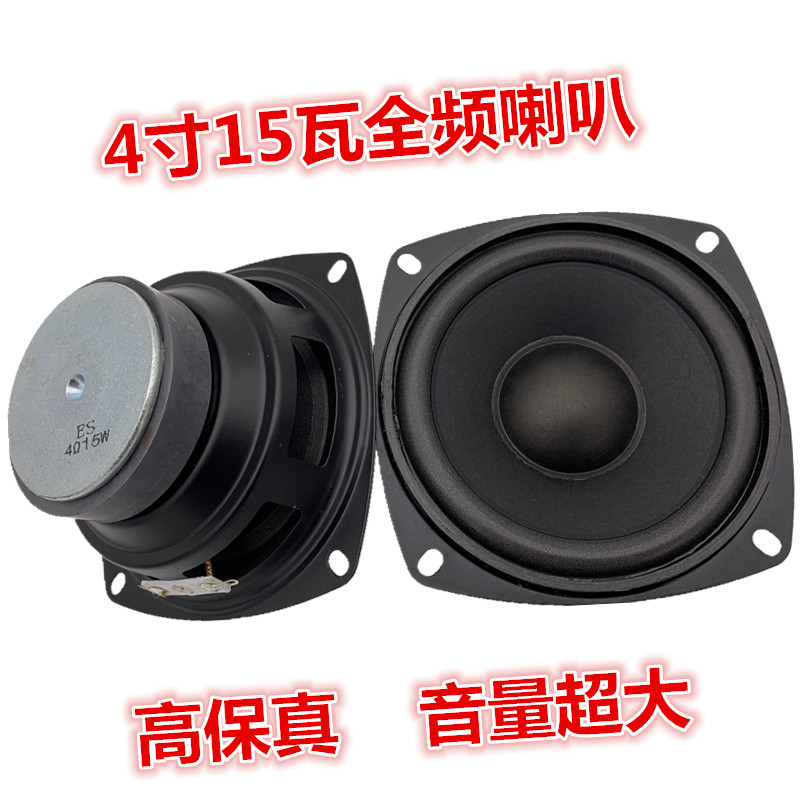 包邮4寸4欧15瓦全频喇叭 音响4欧15瓦高中低音喇叭 4寸15瓦扬声器|ruв категории Цифровые аксессуары, рынок электронных компонентов, электронный элемент, электроакустическая устройство/громкоговоритель - от Buy2taobao.com для оказания профессиональной услуги покупки агента Taobao