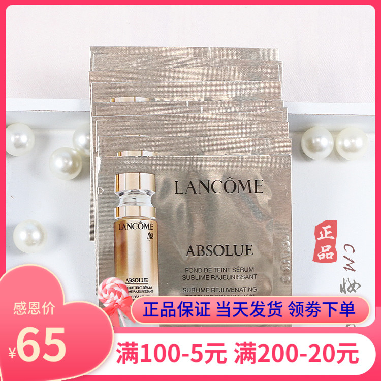 专柜片装 兰蔻菁纯臻颜精华粉底液1ml 10片一组包邮100象牙白遮瑕|ruв категории Косметика, тоннальник/мазь - от Buy2taobao.com для оказания профессиональной услуги покупки агента Taobao