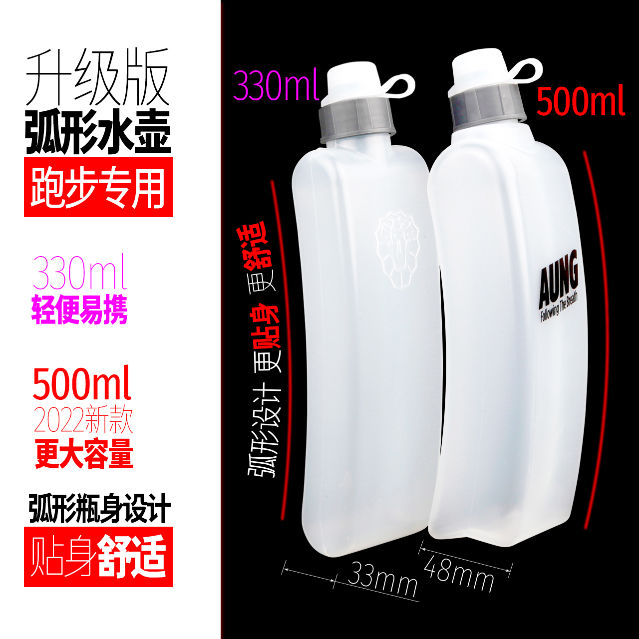 AUNG跑步贴身运动水壶330ML500毫升新款骑行马拉松户外徒步按压式