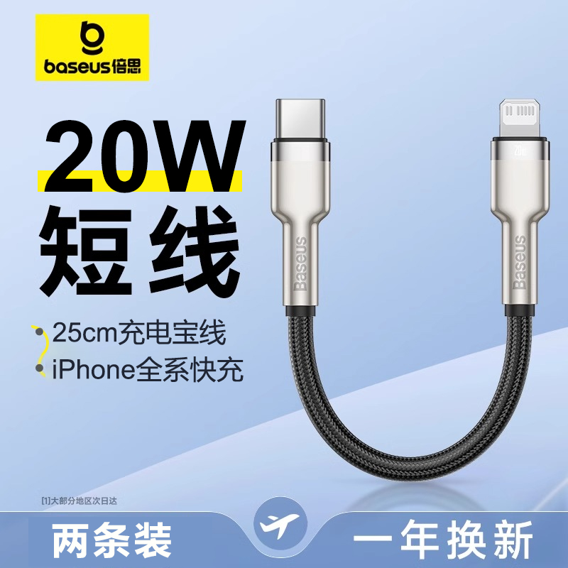 倍思适用苹果iPhone15romax/14/13/12/11/XS/8充电宝25cm短线华为Type-C安卓手机数据线USB充电线PD20W快充线