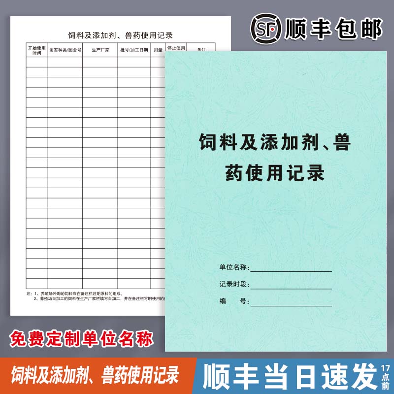 饲料及添加剂、兽药使用记录动物宠物牛羊家畜农场养殖场生产培育养殖繁殖后代登记本记账本宠物繁衍本登记本