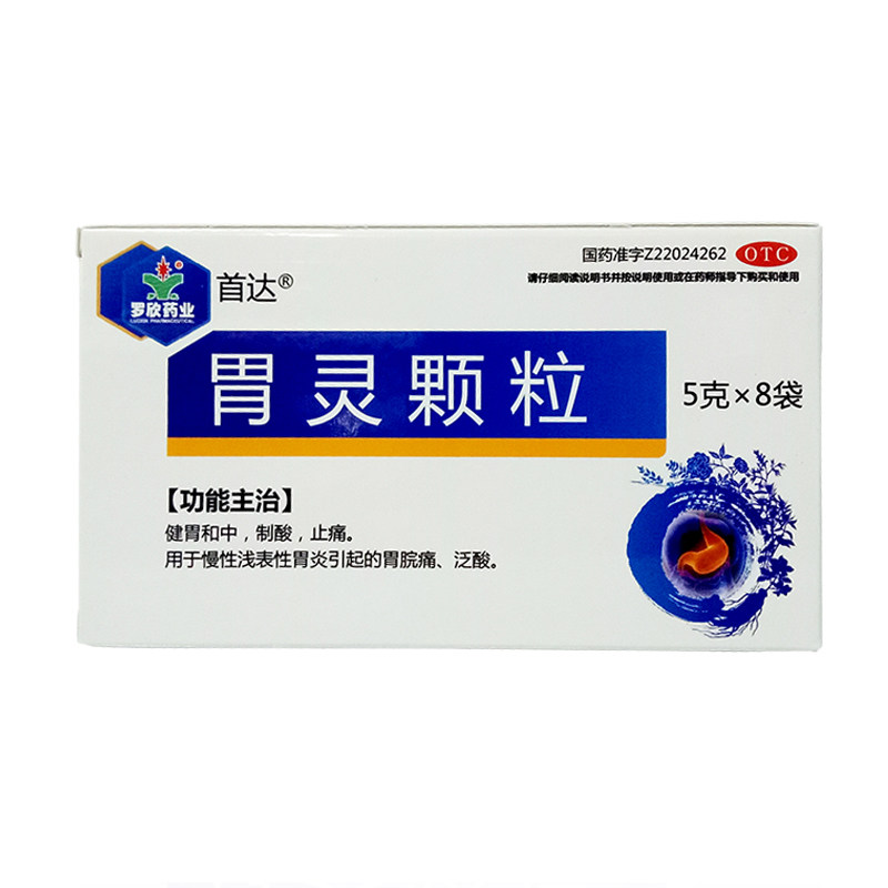 首达 胃灵颗粒  5g*8袋/盒  本品用于胃炎,胃及十二指肠溃疡