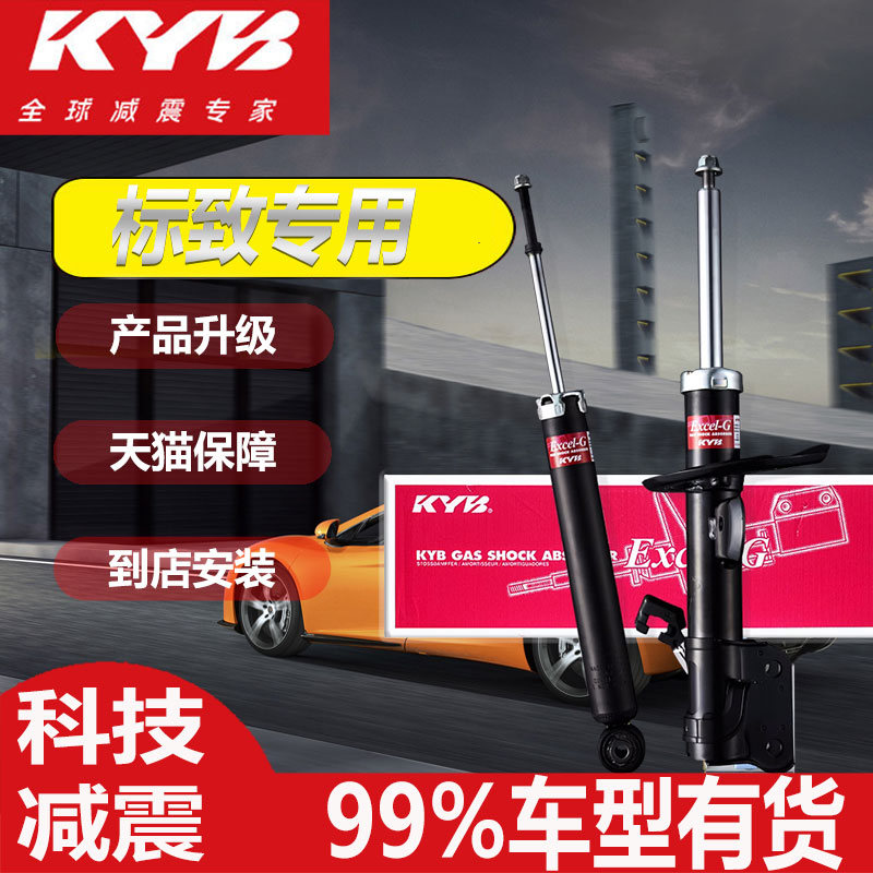 日本KYB汽车标致408减震器308前307总成3008避震4008/5008/2008后