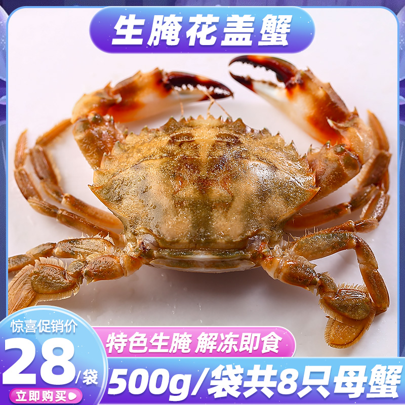 大连特产生腌酱母花盖蟹鲜活腌制生卤花盖开袋即食海鲜水产