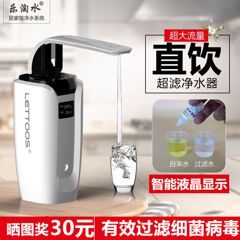 乐淘水lettoos净水器家用直饮厨房自来水龙头台上式净水机过滤器