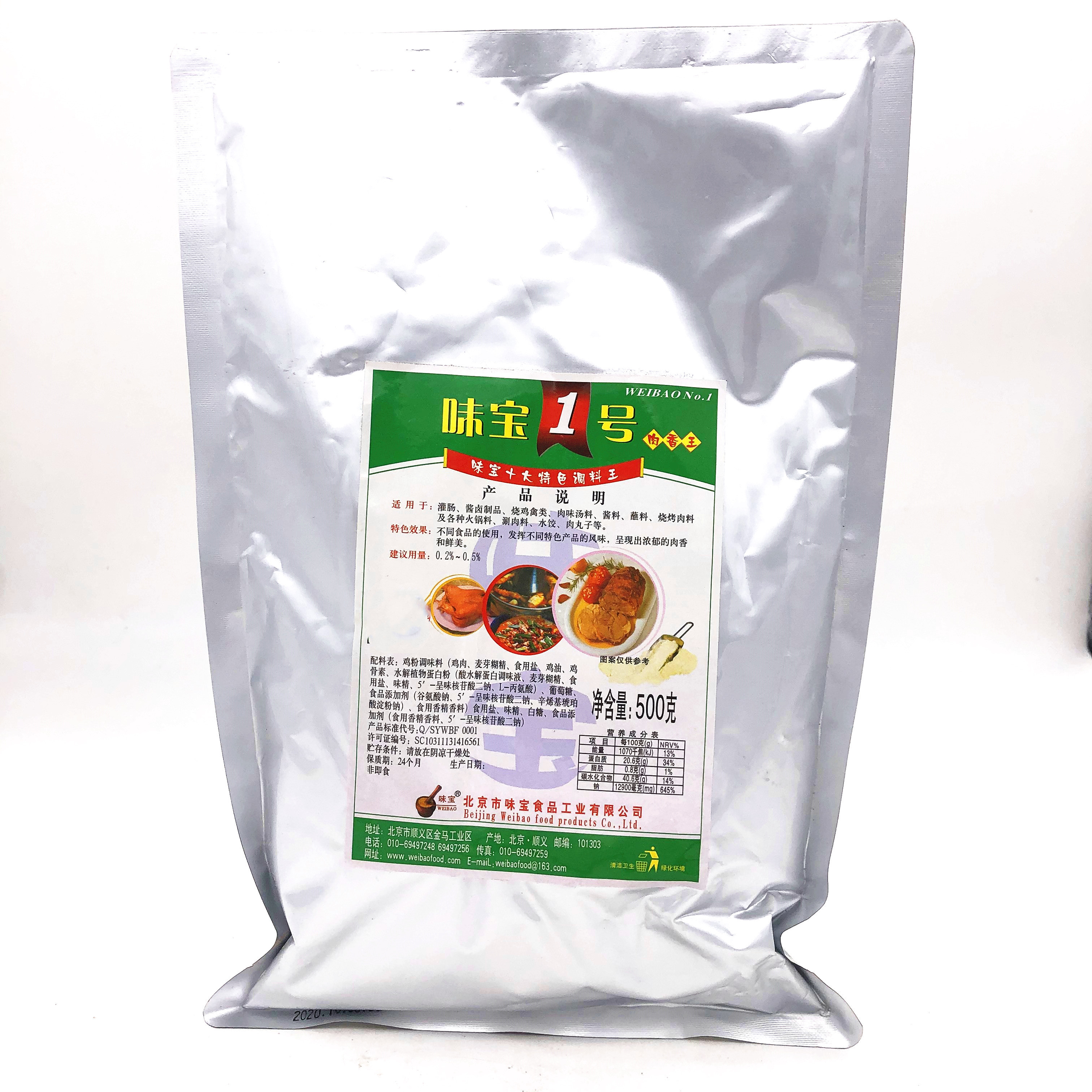 北京味宝1号500g味宝一号复合调味品I+G鲜香王火锅粉酱料肉味汤料