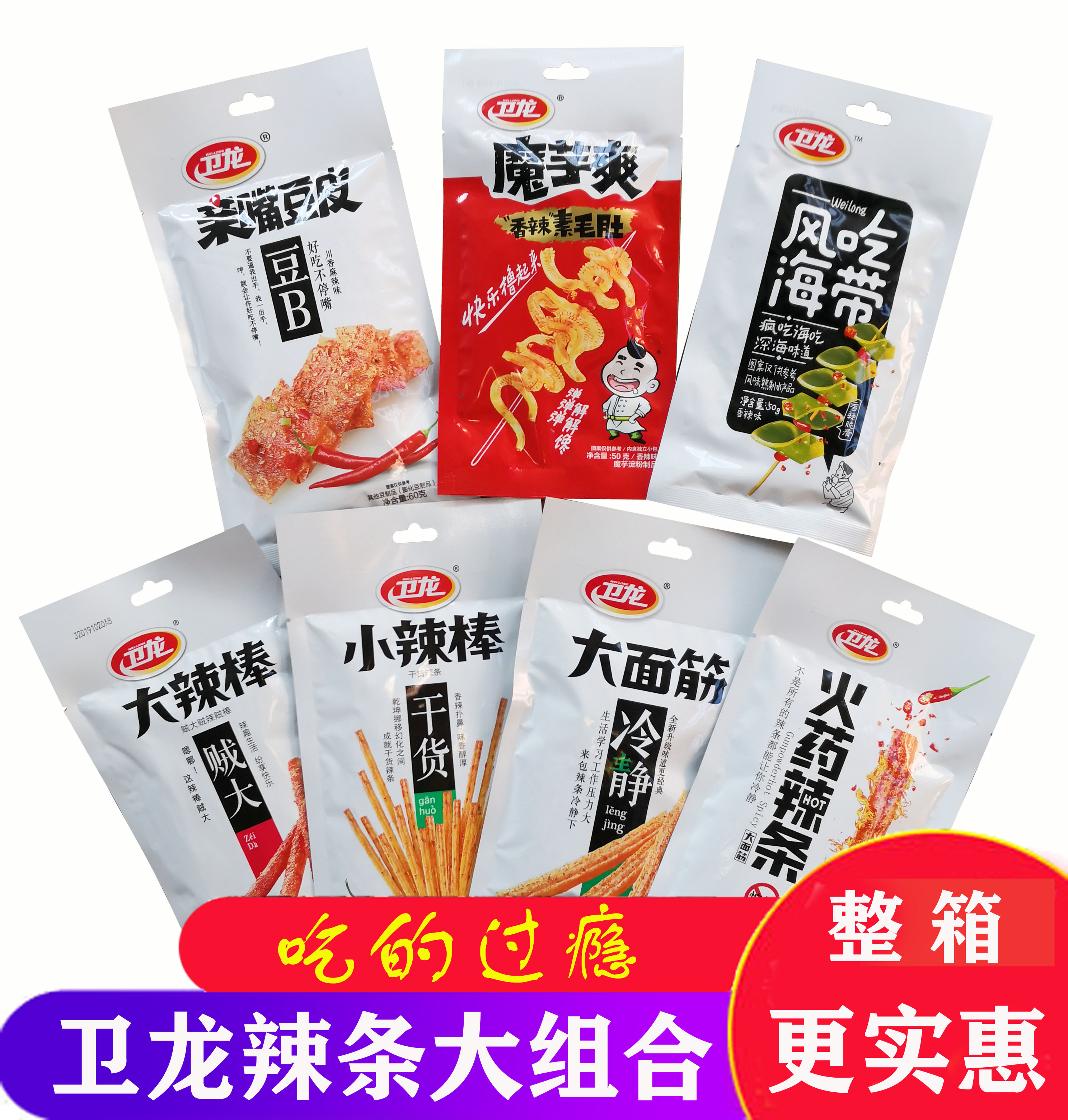 卫龙大面筋魔芋爽小辣棒大辣棒火药辣条豆皮网红零食怀旧小吃包装优惠