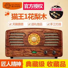 MAO KING 猫王1花梨木 蓝牙收音机hifi音箱电子管复古老人台式