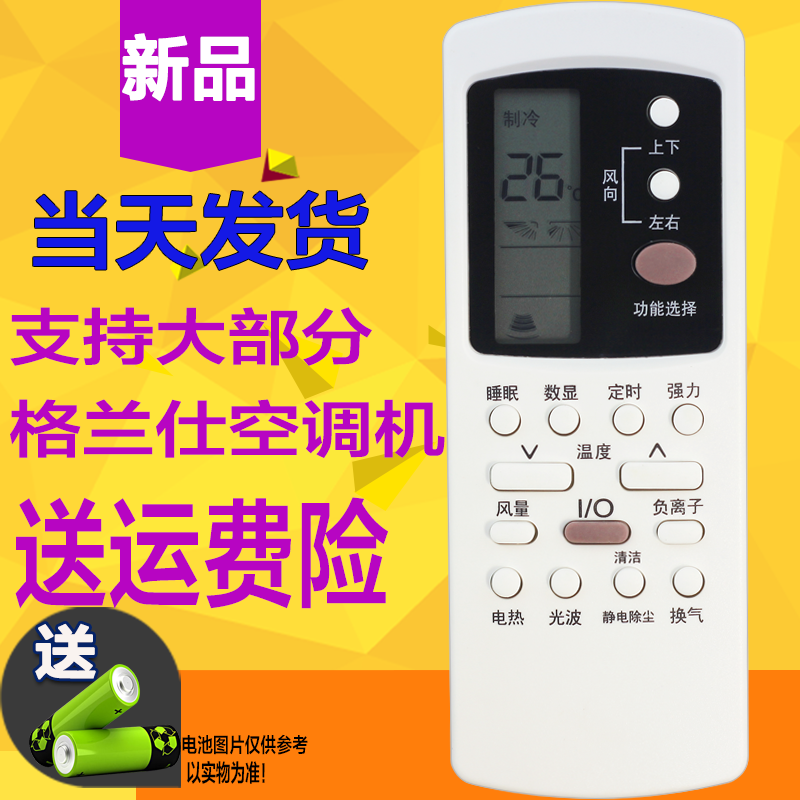 格兰仕空调遥控器万能通用GZ-50GB 31B 32B 03B 39 1002BHGB原装在类目 3C数码配件, 家电影音周边配件, 遥控设备中 - 来自Buy2taobao.com提供专业的淘宝代购服务